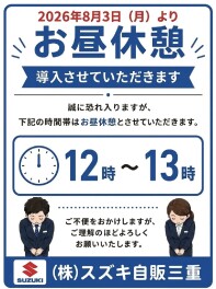 お昼休憩時間について